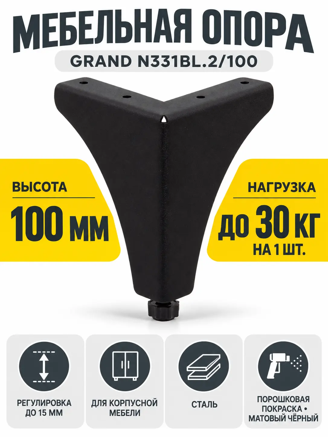 Мебельная опора GRAND N331BL.2/100