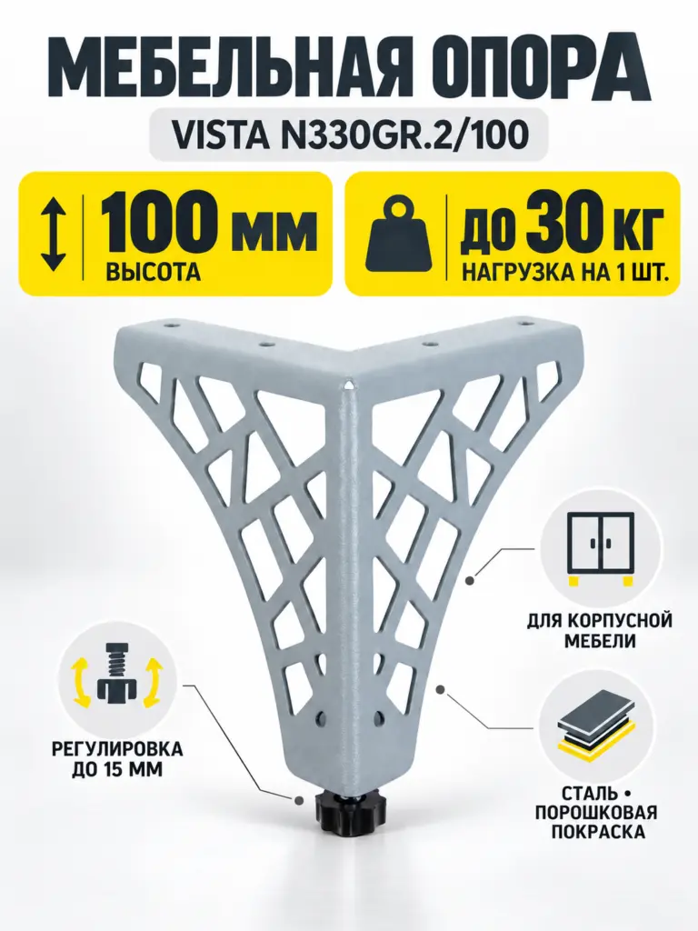 Мебельная опора VISTA N330GR.2/100