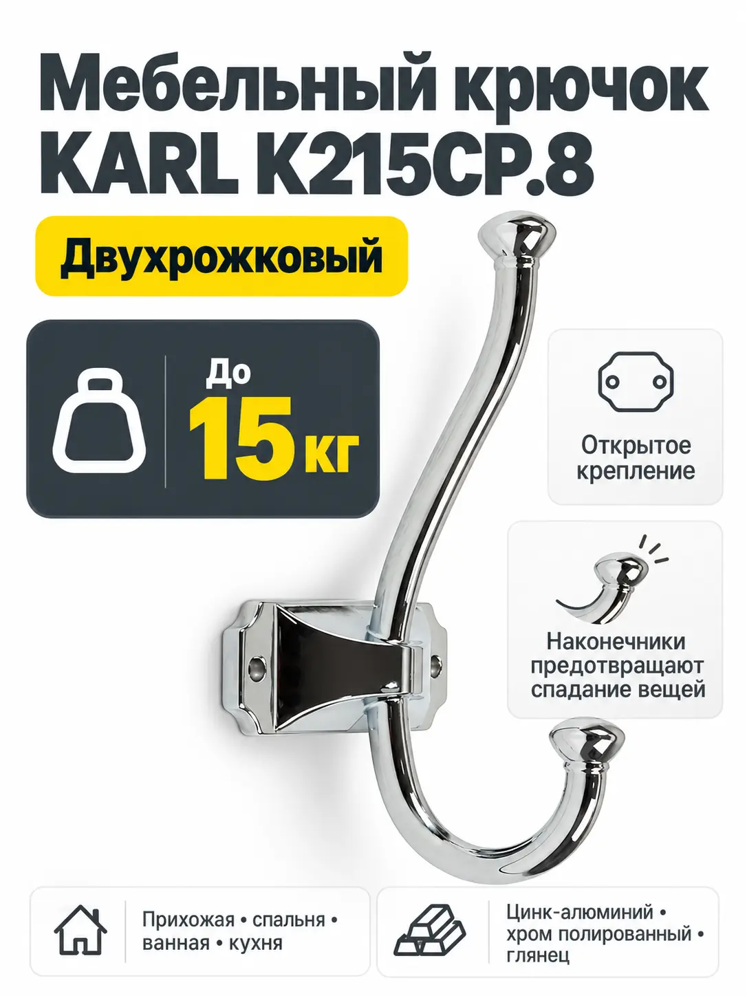 Мебельный крючок KARL K215CP.8