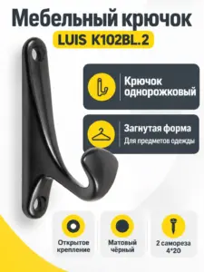 Мебельный крючок LUIS K102BL.2