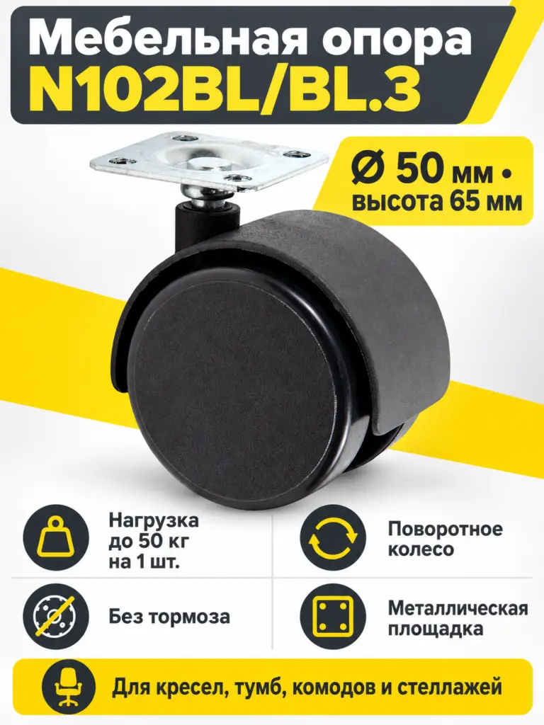 Мебельная опора N102BL/BL.3