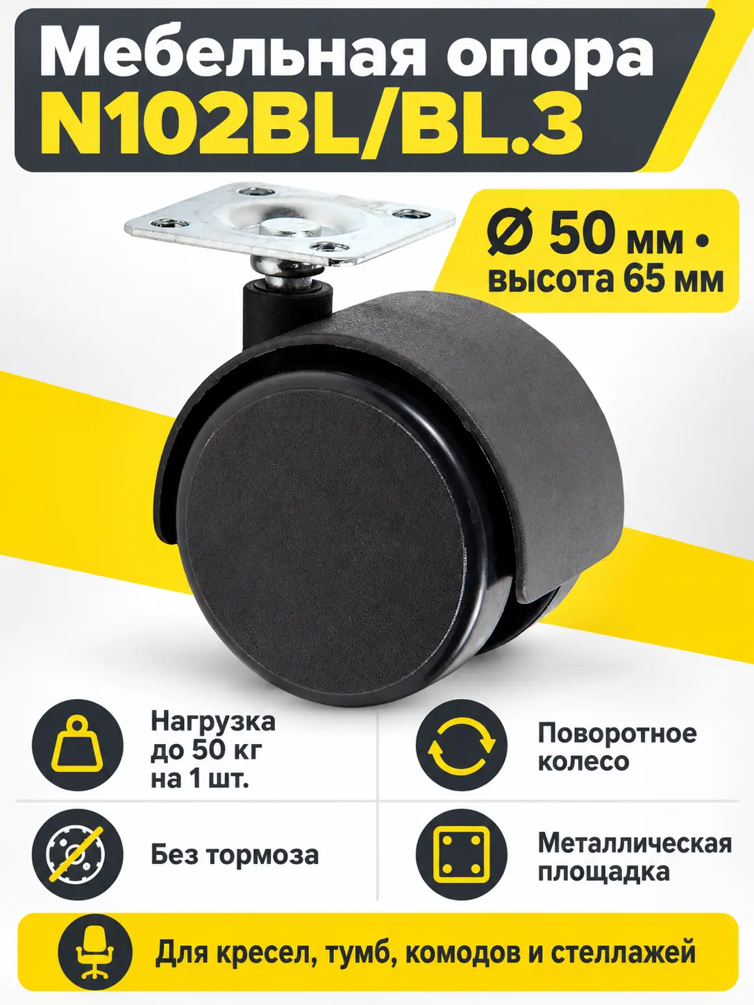 Мебельная опора N102BL/BL.3