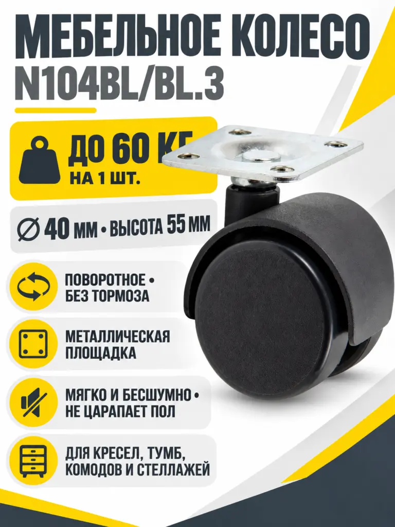 Мебельная опора N104BL/BL.3