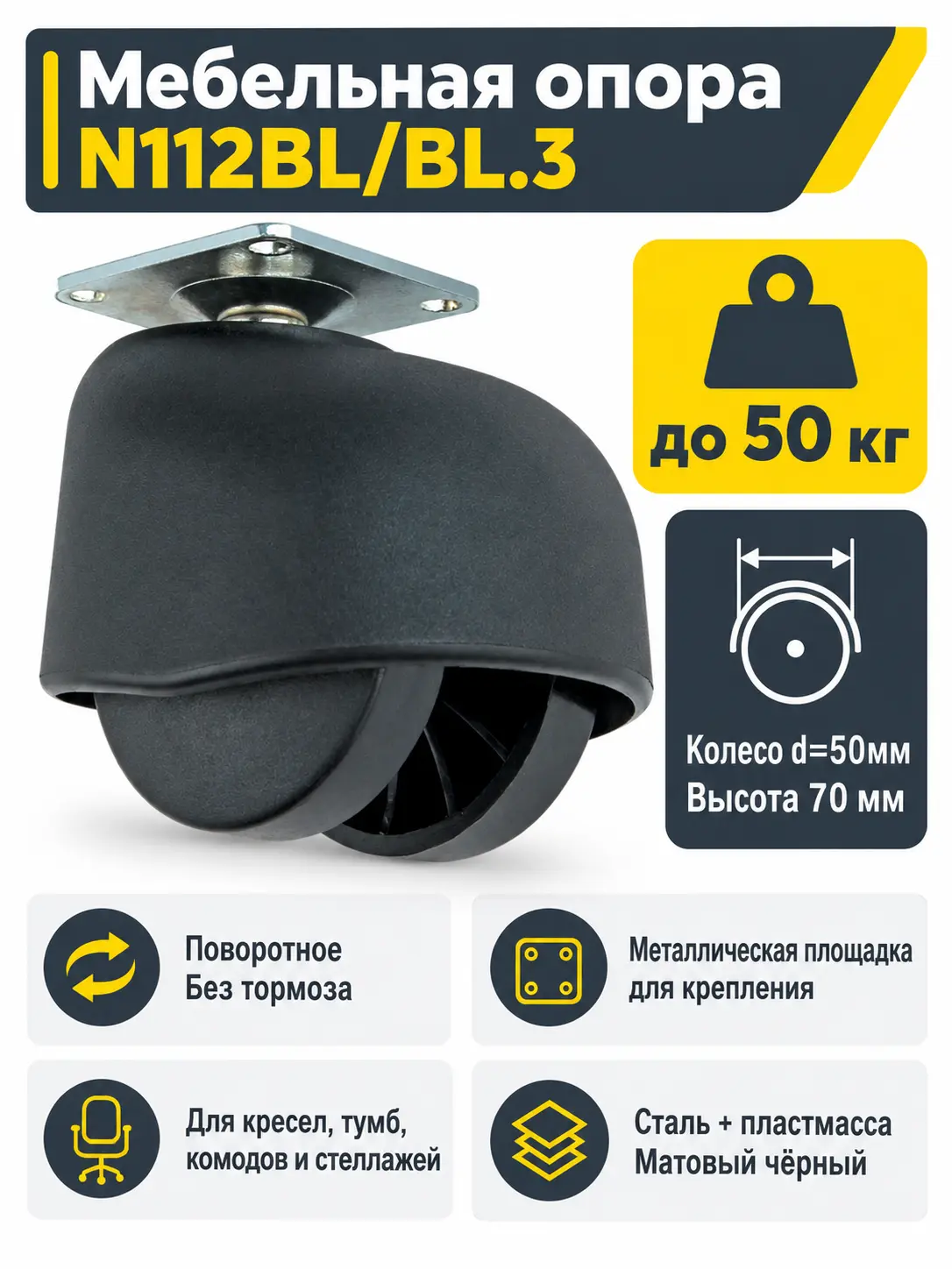Мебельная опора N112BL/BL.3