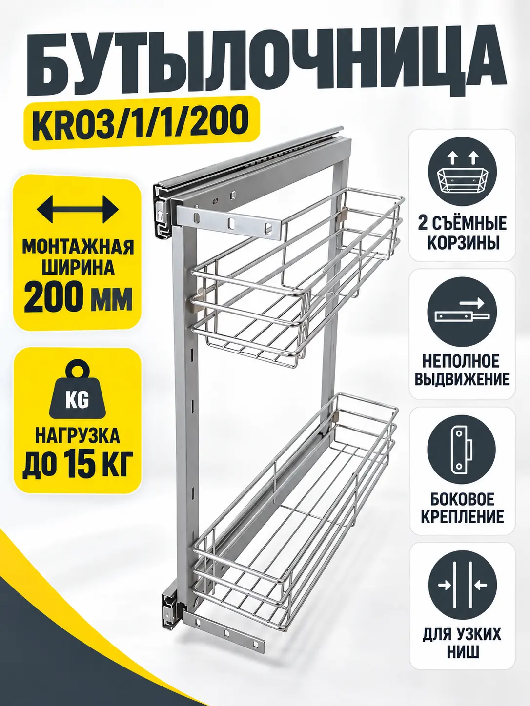Бутылочница  KR03/1/1/200