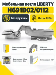 Мебельная петля без пружины LIBERTY H691B02/0112