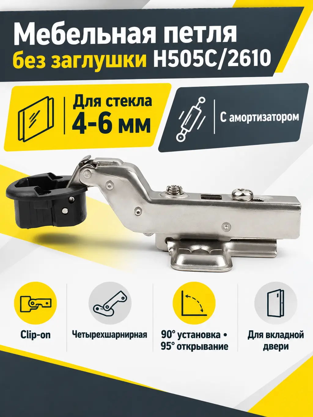 Мебельная петля без заглушки H505C/2610