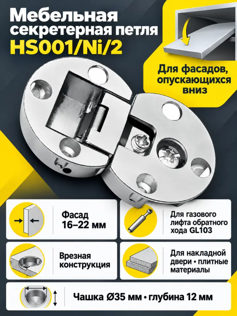 Мебельная петля HS001/Ni/2