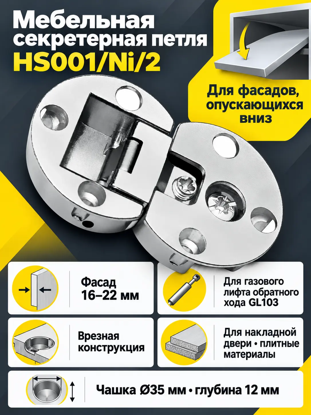 Мебельная петля HS001/Ni/2