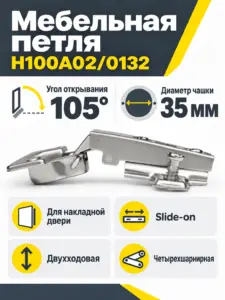 Мебельная петля H100A02/0132