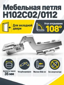 Мебельная петля H102C02/0112