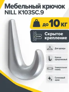 Мебельный крючок NILL K103SC.9