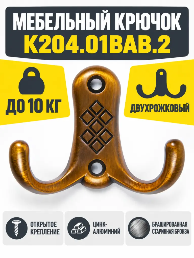 Мебельный крючок K204.01BAB.2