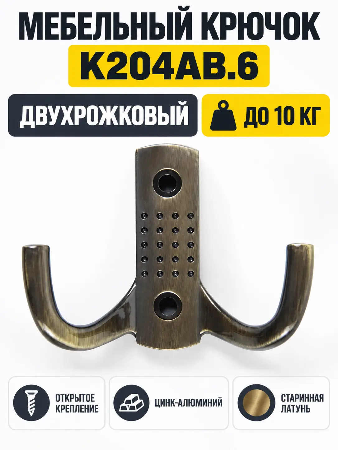 Мебельный крючок K204AB.6