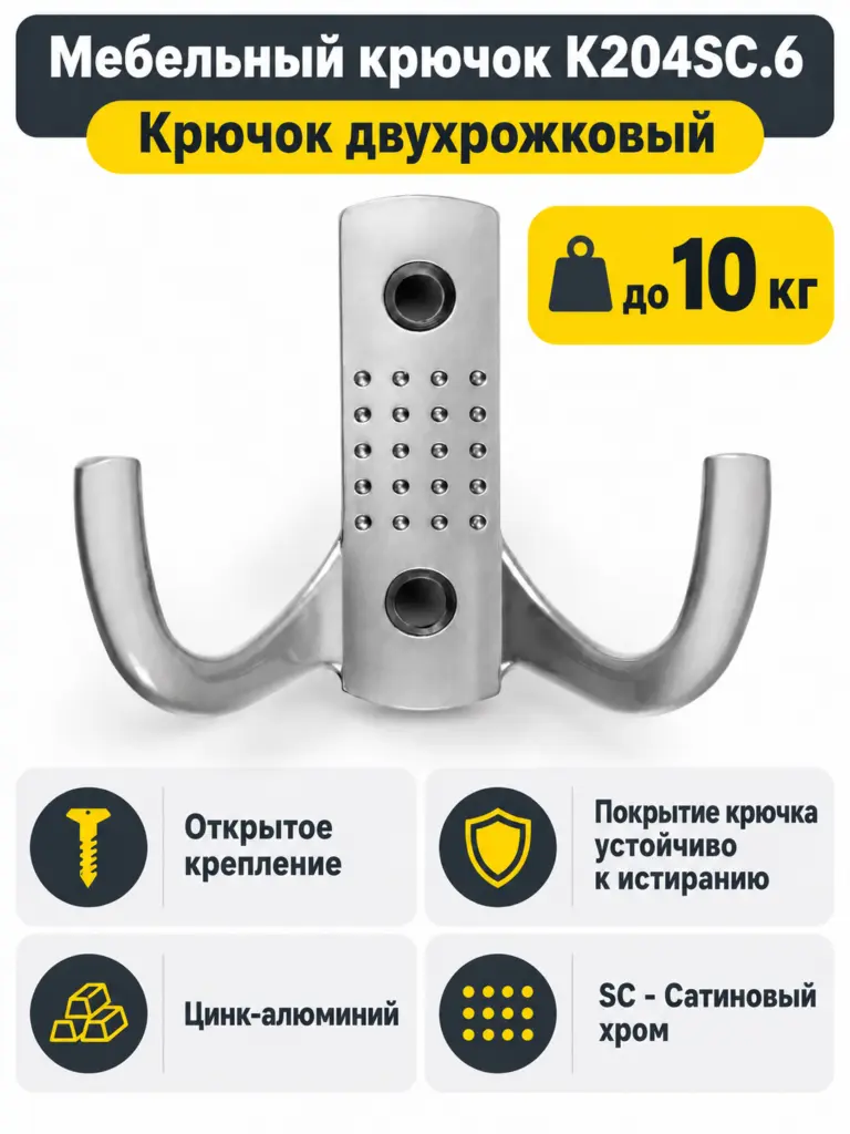 Мебельный крючок K204SC.6