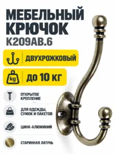 Мебельный крючок K209AB.6