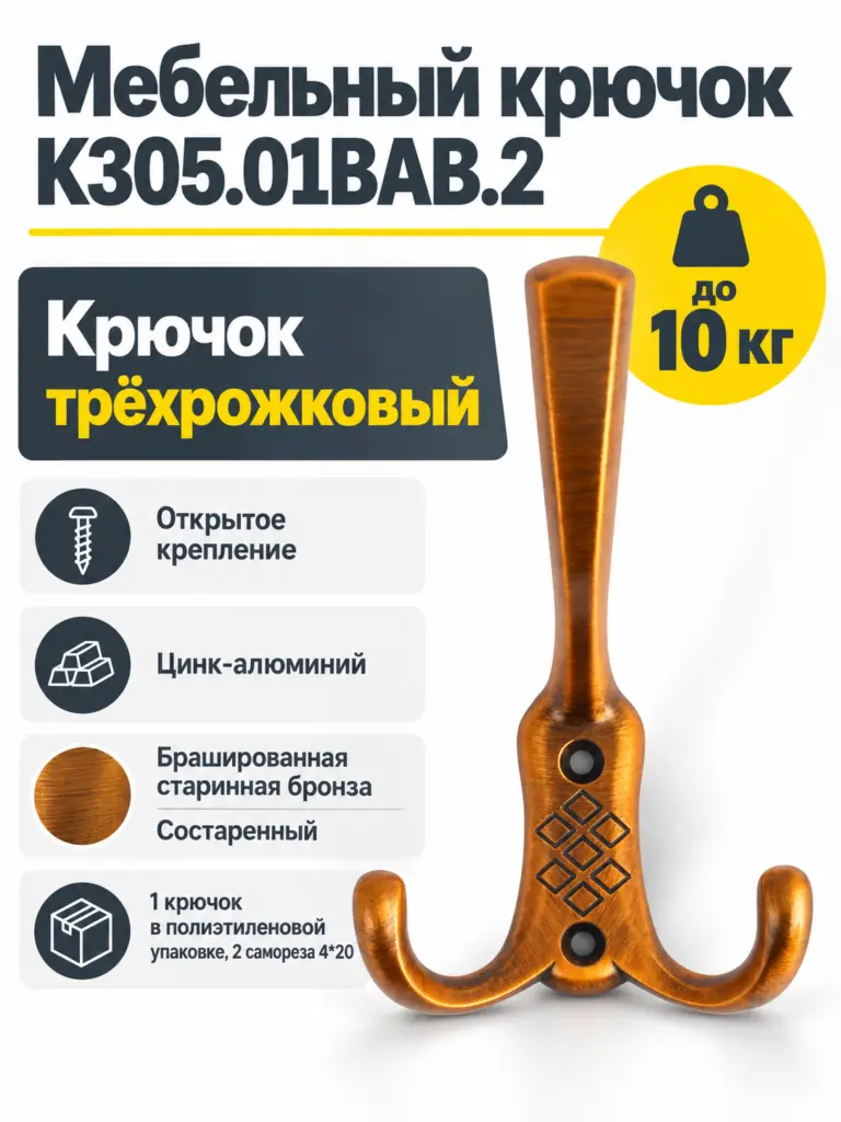 Мебельный крючок K305.01BAB.2