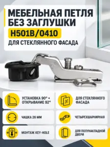 Мебельная петля без заглушки H501B/0410